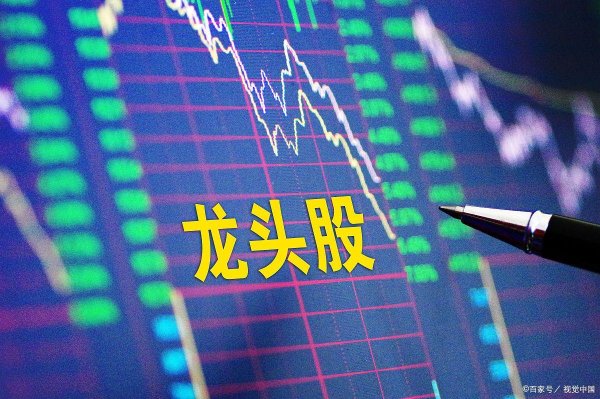 中国股票配资网股票 龙头股靠谱吗